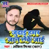 About Judai Hamar Jaan Leke Jaai Song